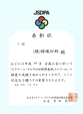 表彰状