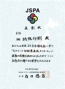 表彰状