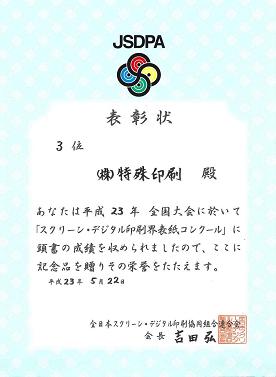 表彰状